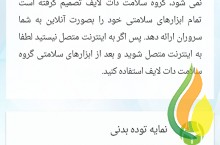 جدیدترین نسخه اپلیکیشن سلامت دات لایف منتشر شد