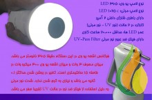 فروش لامپ فرابنفش (چراغ قوه ای) - UV LED