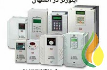 فروش اینورتر استوک(کارکرده.دست دوم)در اصفهان