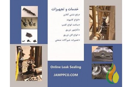 رفع نشتی آنلاین بدون توقف تولید و بدون محدودیت دما ،فشار و نوع سیال  - 3