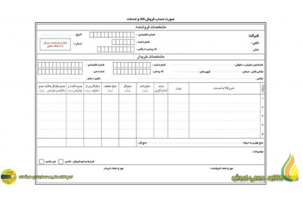 خدمات مالی و مالیاتی و فاکتور رسمی و ارزش افزوده - 2