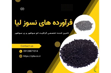 فروش انواع فرآورده های گرافیتی با بهترین کیفیت - 1